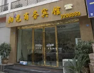 Sunshine Business Hotel (Qingchuan Station Branch)