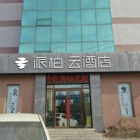 Homeinn Pebble Hotel (Fushun North Station Yong'an Bridge)