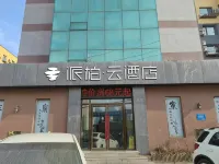 如家ペブル·雲ホテル（撫順北駅永安橋)