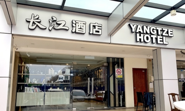 Yangtze Hotel Permas Jaya