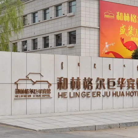 Juhua Hotel