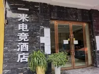 Suining Yimi E-sports Hotel