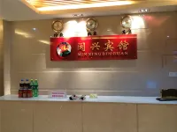 將樂閩興賓館
