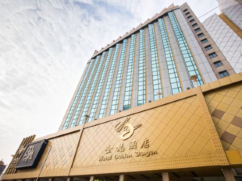澳門金龍酒店