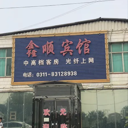 Shenze Xinshun Hotel