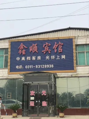 Shenze Xinshun Hotel