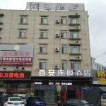 百安連鎖飯店（河源火車站店） - 2 星級