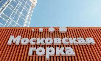 Moskovskaya Gorka by Usta Hotels