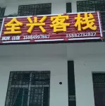 Guangwu Mountain Quanxing Inn