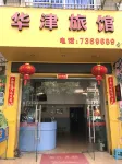 Hua'an Huajin Hotel Hotels in Hua'an