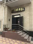 Снежная Королева Черкесск Отели в г. 