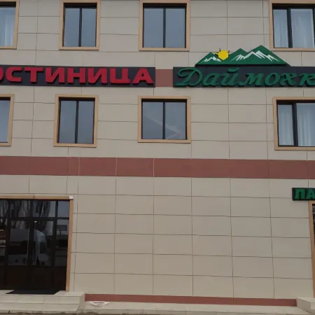 Даймохк