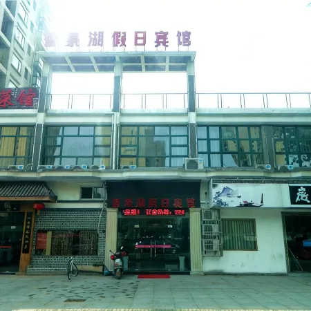 Xiangquanhu Holiday Hotel