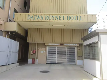 秋田大和ROYNET飯店