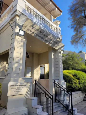 Maya Guest House - German Colony & Baháí Gardens, Haifa