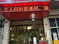 洛川通惠賓館