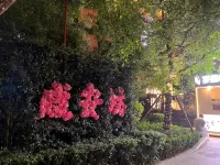 Yunqi Li Smart Hotel (Jianghan Road Pedestrian Street Branch) - New