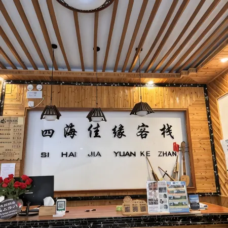 Sihai Jiayuan Chinese Inn (Zhaoxing Dong Village)