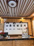 四海佳緣中国式旅館(肇興侗寨) - イン(INN)