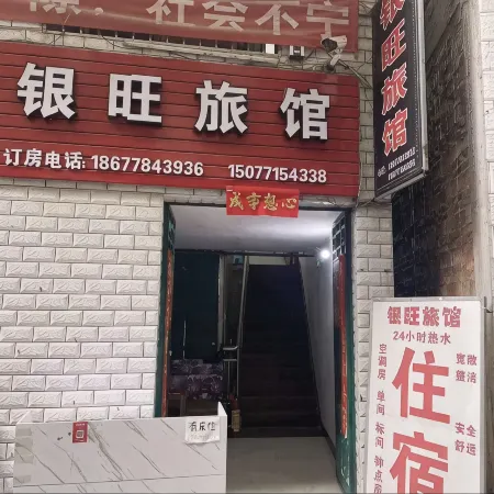 Huanjiang Yinwang Hotel