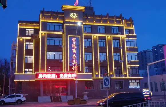 富裕富運商務賓館