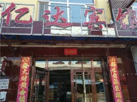 Aershan Yida Hotel - 2-Star