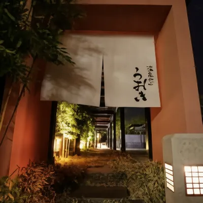 Uoki溫泉旅館 湯河原站附近的飯店