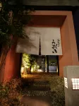 Onsen Yado Uoki - Thermen
