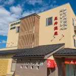 五井溫泉商務飯店