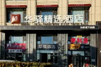 Huayi Collection Hotel (Harbin West Railway Station Hasi Wanda Branch) Hotels in Harbin