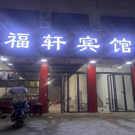 Fuxuan Hotel