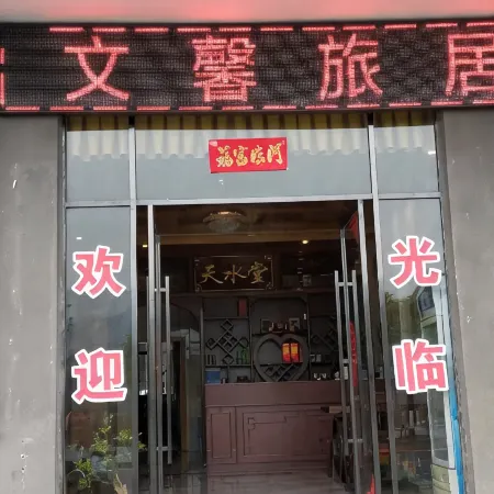 Anfu Wenxinlv Juzhuju