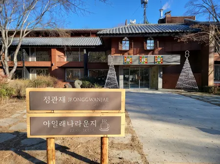 Nami Island Hotel Jeonggwanru Отели рядом с достопримечательностью «Jade Garden»