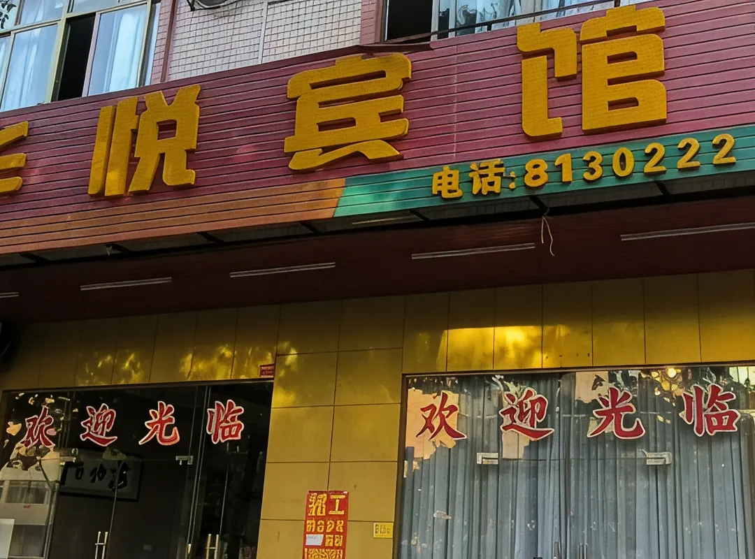 Huayue Hotel - Yangjiang