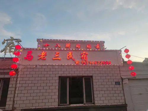 Tahe Ma Lao San Homestay (Shiba Station Passenger Terminal)