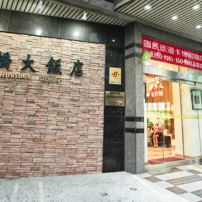 台南劍橋大飯店-永康店 新市車站附近的飯店