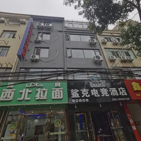 Shark E-sports Homestay (Anyi Nanchang Vocational and Technical College)
