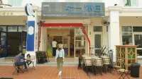 Pax6+2 Melaka Famous Homestay Klebang Homefeel Hotels in Jonker Street