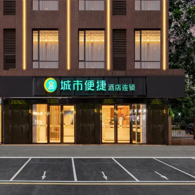 城市便捷酒店（武漢青山青宜居地鐵站店） 鄰近青宜居的酒店