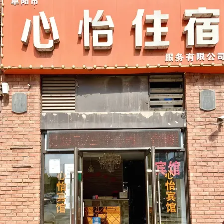 Xinyi Accommodation (Caidiehu Park)