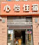 Xinyi Accommodation (Caidiehu Park)
