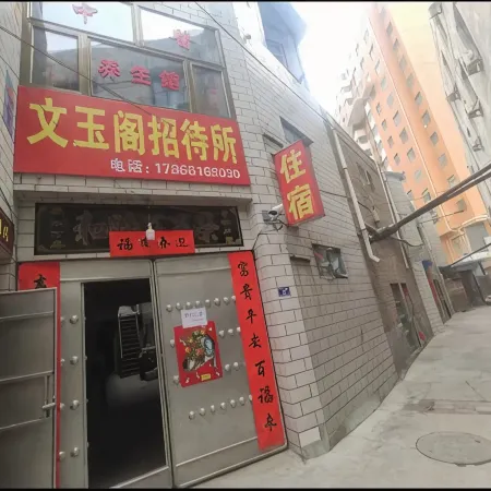 Huan County Wenyuge Guesthouse