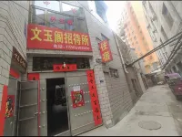 Huan County Wenyuge Guesthouse