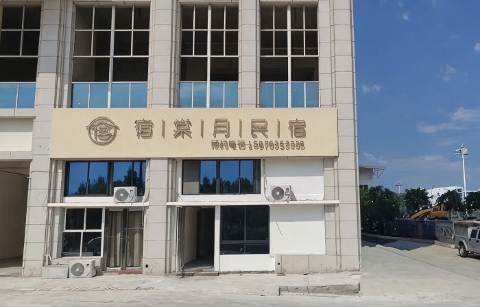Sutangyue Homestay (Guangxi University of Science and Technology Normal College)