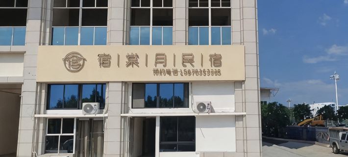 Sutangyue Homestay (Guangxi University of Science and Technology Normal College) Hotels in Laibin