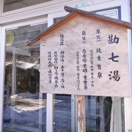 Naruko Onsen Ryokan Kanshichiyu