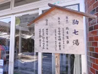 Naruko Onsen Ryokan Kanshichiyu