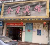 Rui'an Jinxing Hotel - Inns