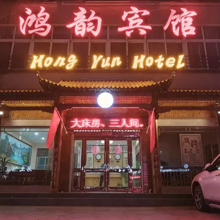 Fugou Hongyun Hotel