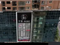 軒渠南園飯店
